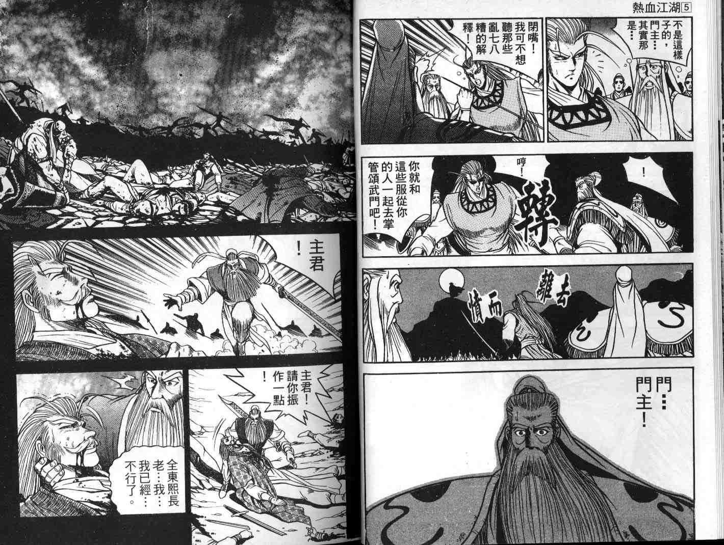 《热血江湖》漫画最新章节第5卷免费下拉式在线观看章节第【10】张图片