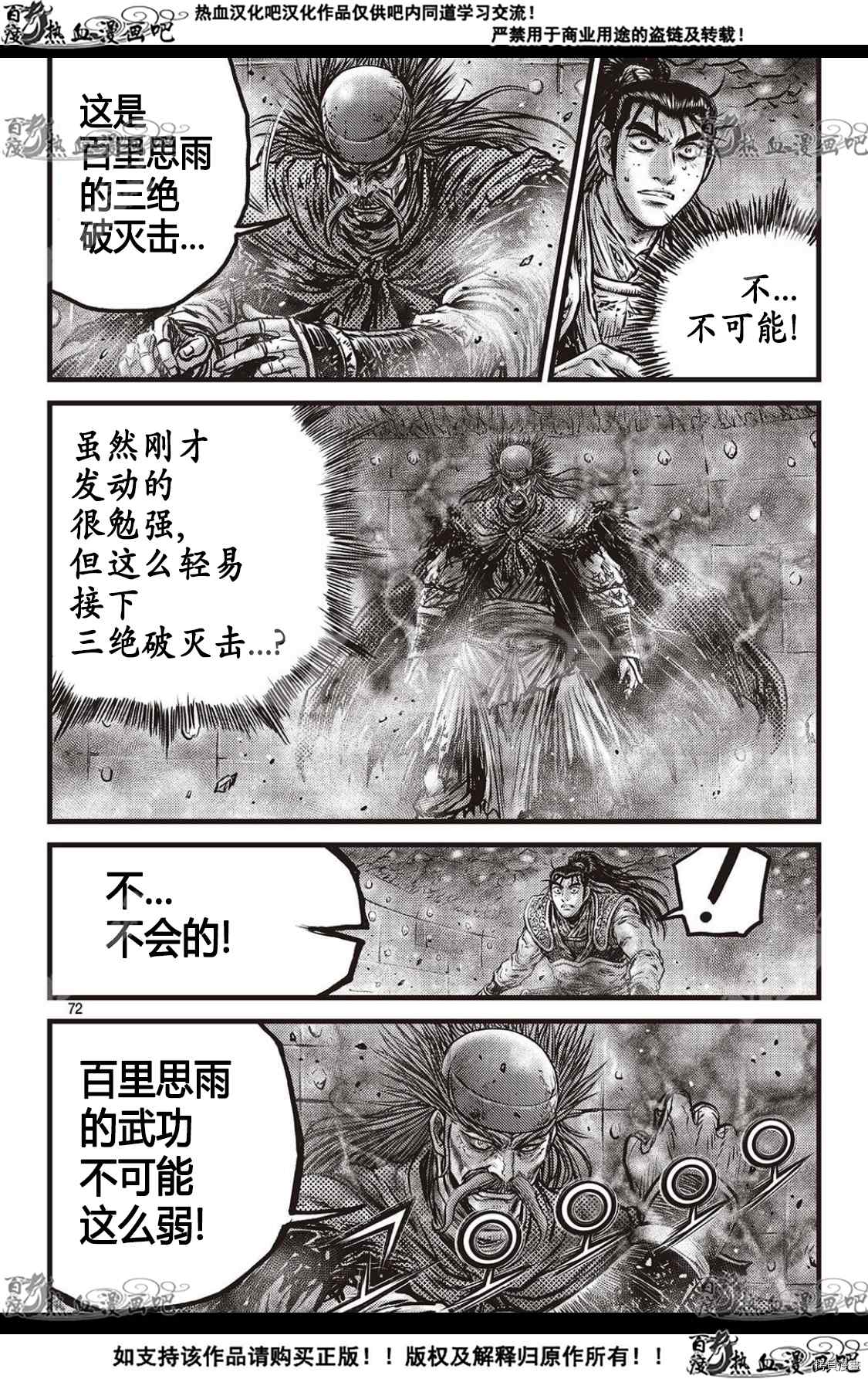 《热血江湖》漫画最新章节第590话免费下拉式在线观看章节第【24】张图片