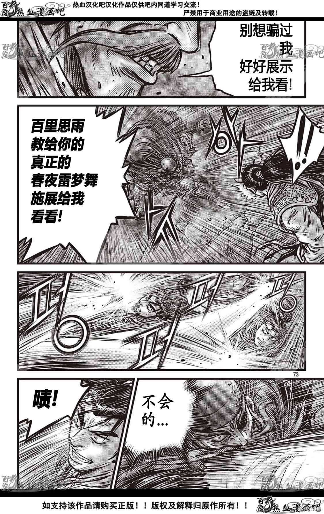 《热血江湖》漫画最新章节第590话免费下拉式在线观看章节第【25】张图片