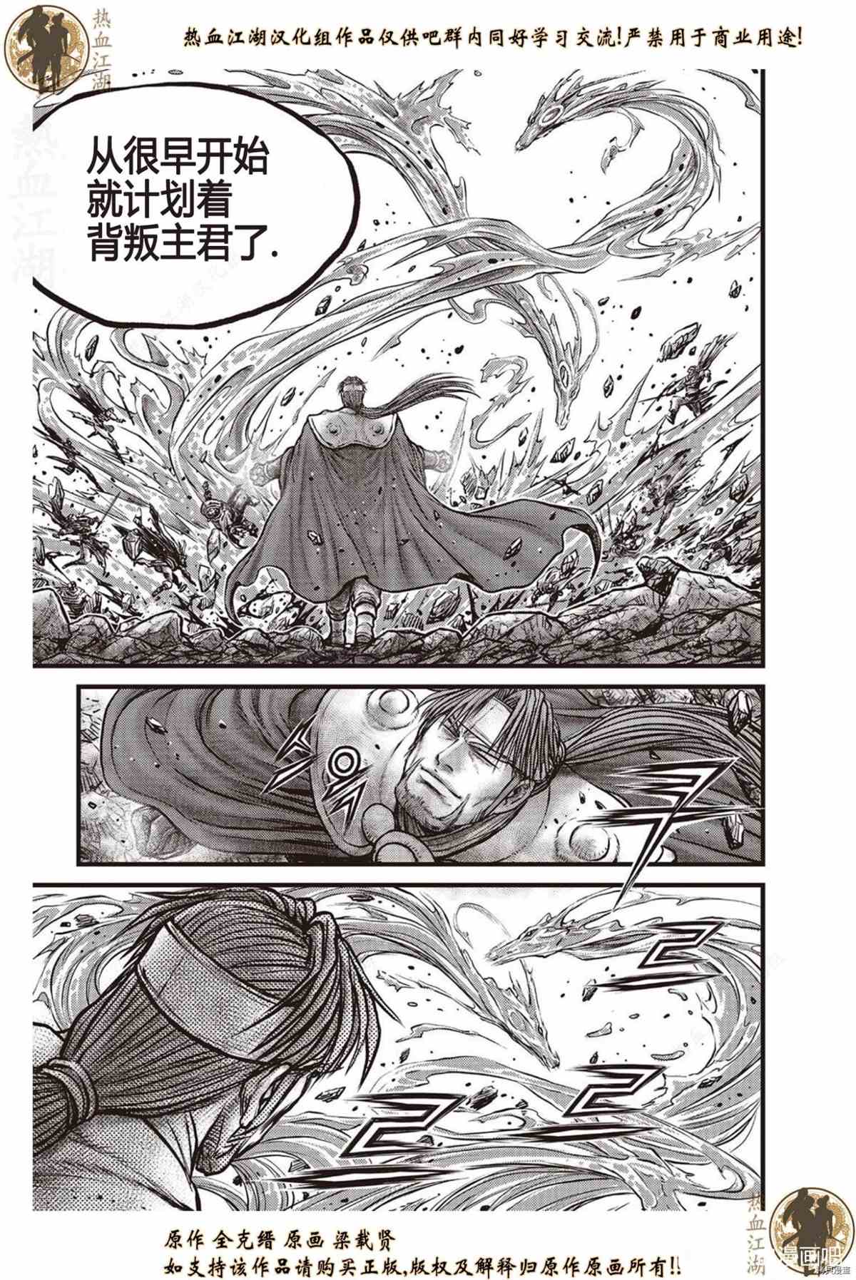 《热血江湖》漫画最新章节第621话免费下拉式在线观看章节第【2】张图片