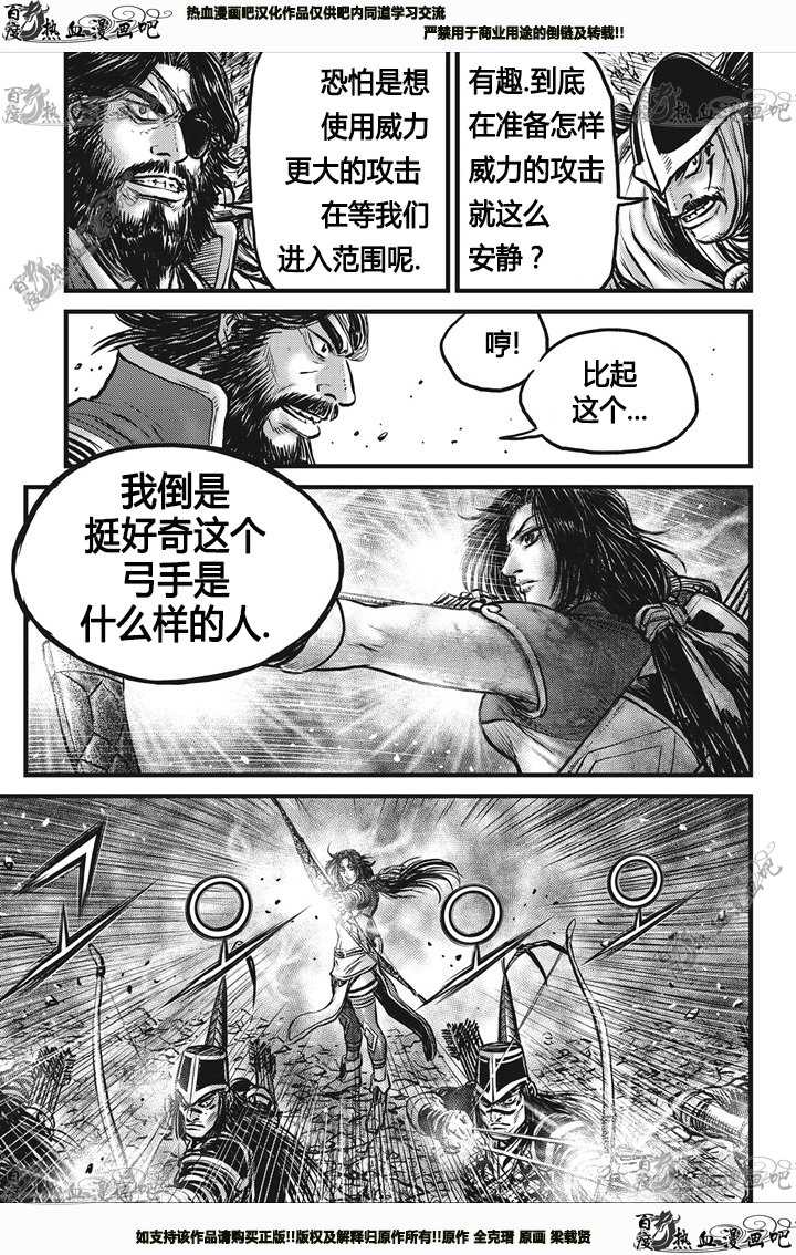 《热血江湖》漫画最新章节第546话免费下拉式在线观看章节第【16】张图片