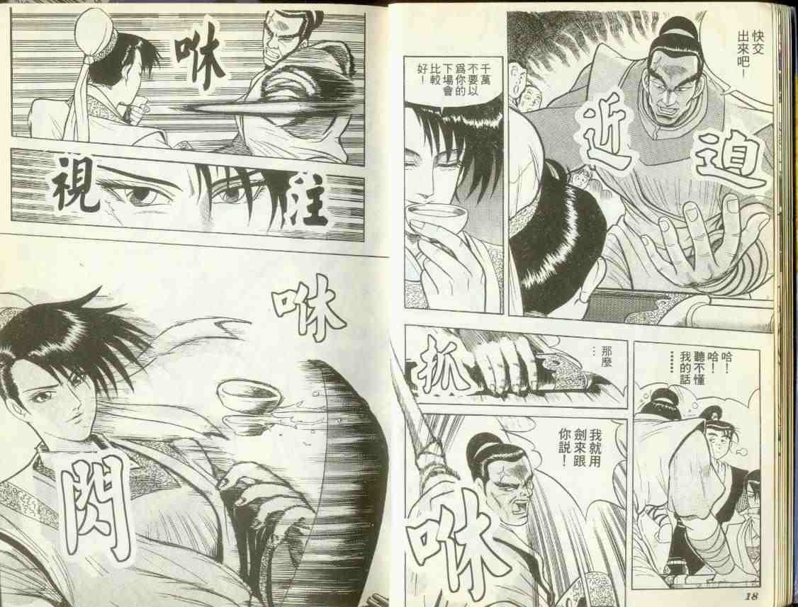 《热血江湖》漫画最新章节第1卷免费下拉式在线观看章节第【8】张图片