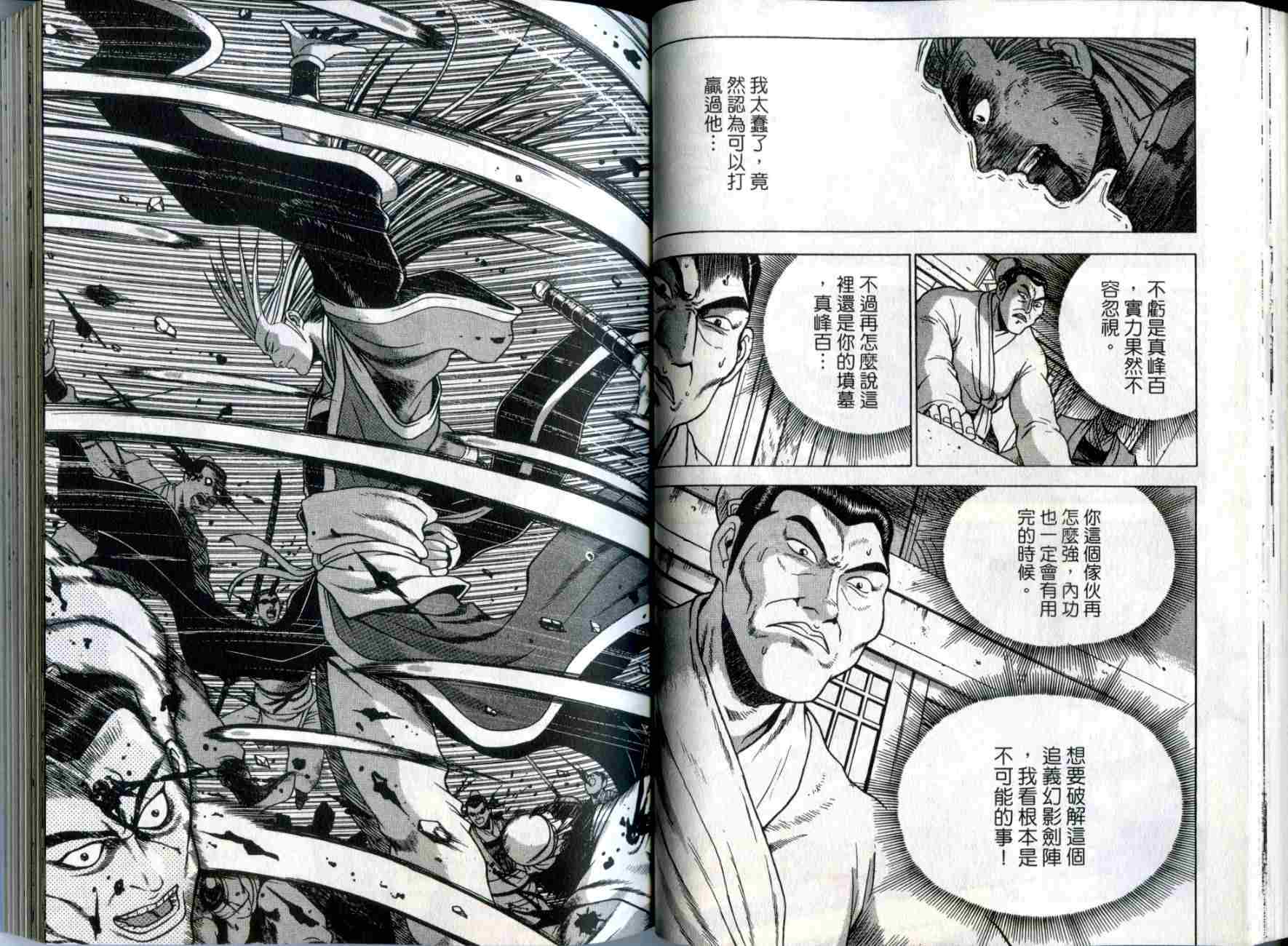 《热血江湖》漫画最新章节第30卷免费下拉式在线观看章节第【41】张图片