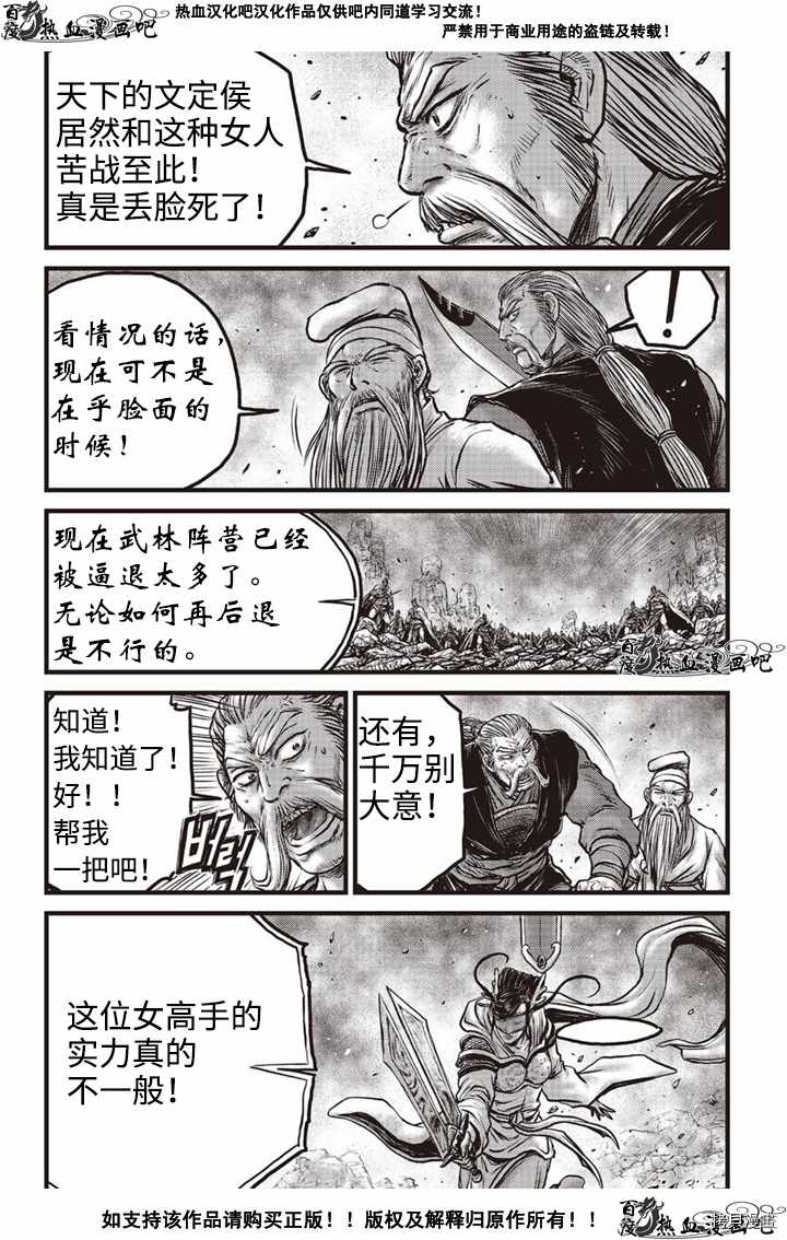 《热血江湖》漫画最新章节第617话免费下拉式在线观看章节第【14】张图片