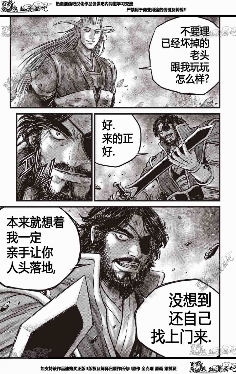 《热血江湖》漫画最新章节第569话免费下拉式在线观看章节第【10】张图片