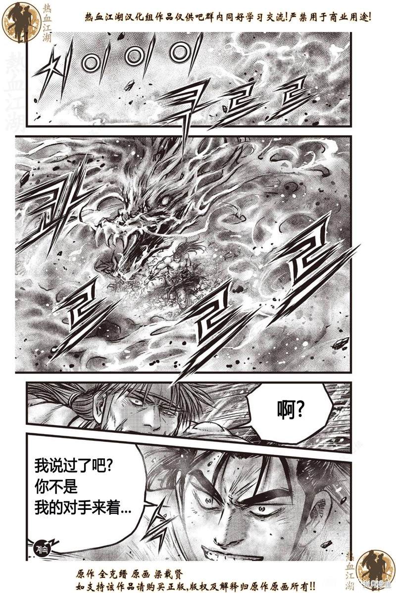 《热血江湖》漫画最新章节第637话免费下拉式在线观看章节第【18】张图片