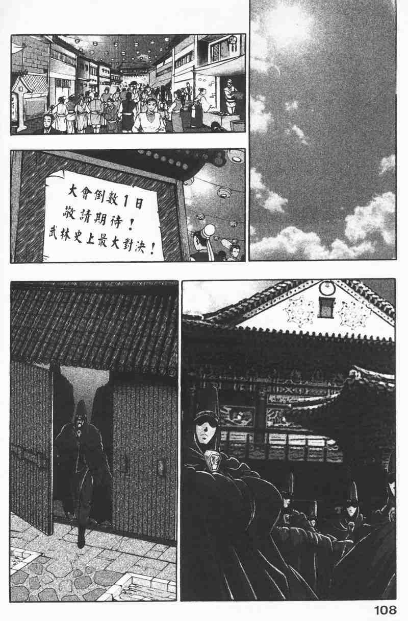 《热血江湖》漫画最新章节第8卷免费下拉式在线观看章节第【106】张图片