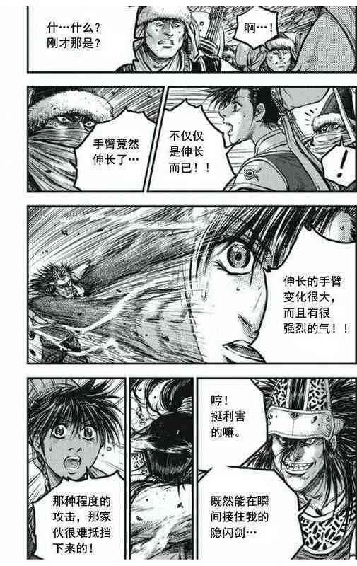 《热血江湖》漫画最新章节第413话免费下拉式在线观看章节第【12】张图片