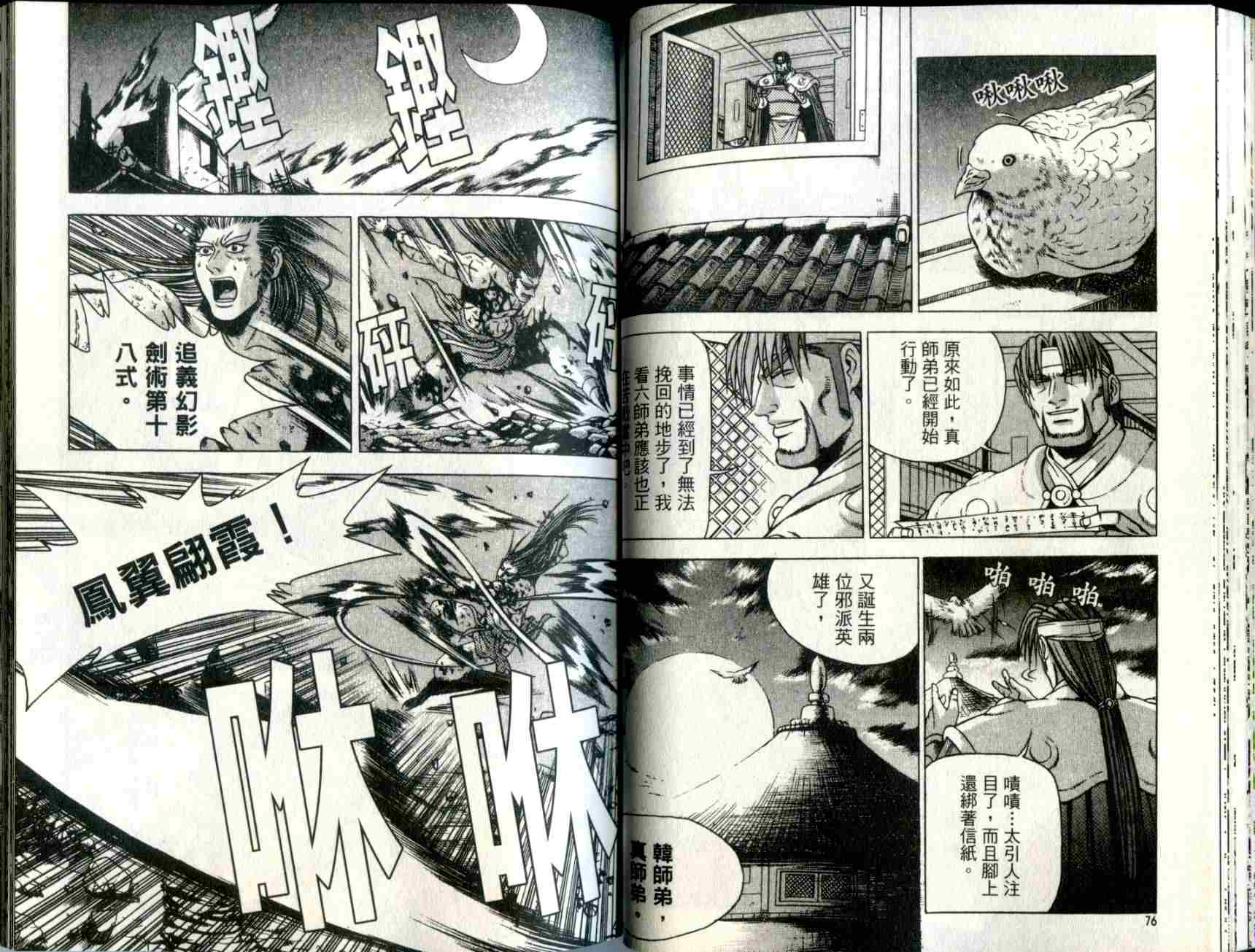 《热血江湖》漫画最新章节第32卷免费下拉式在线观看章节第【39】张图片