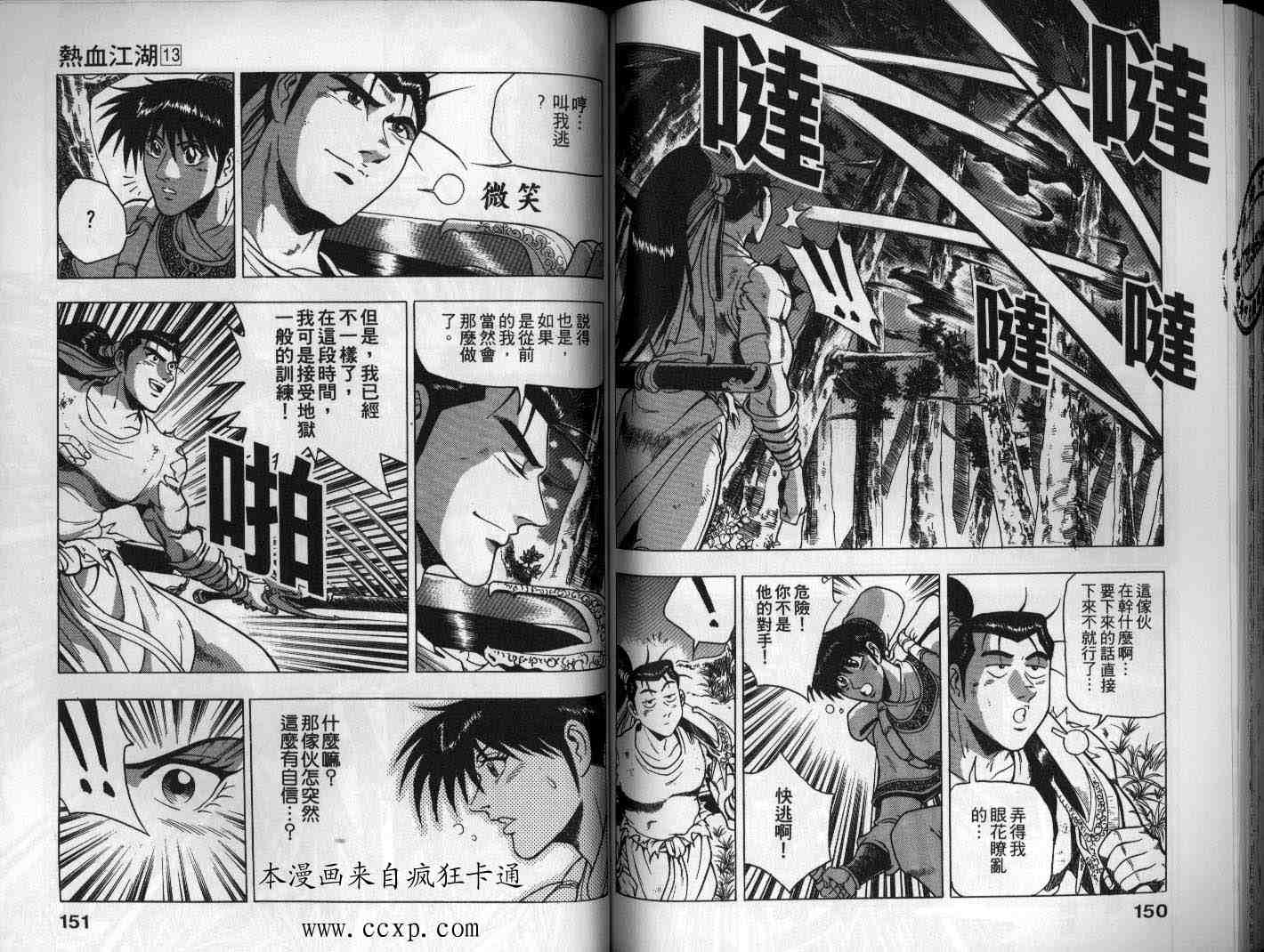 《热血江湖》漫画最新章节第13卷免费下拉式在线观看章节第【75】张图片