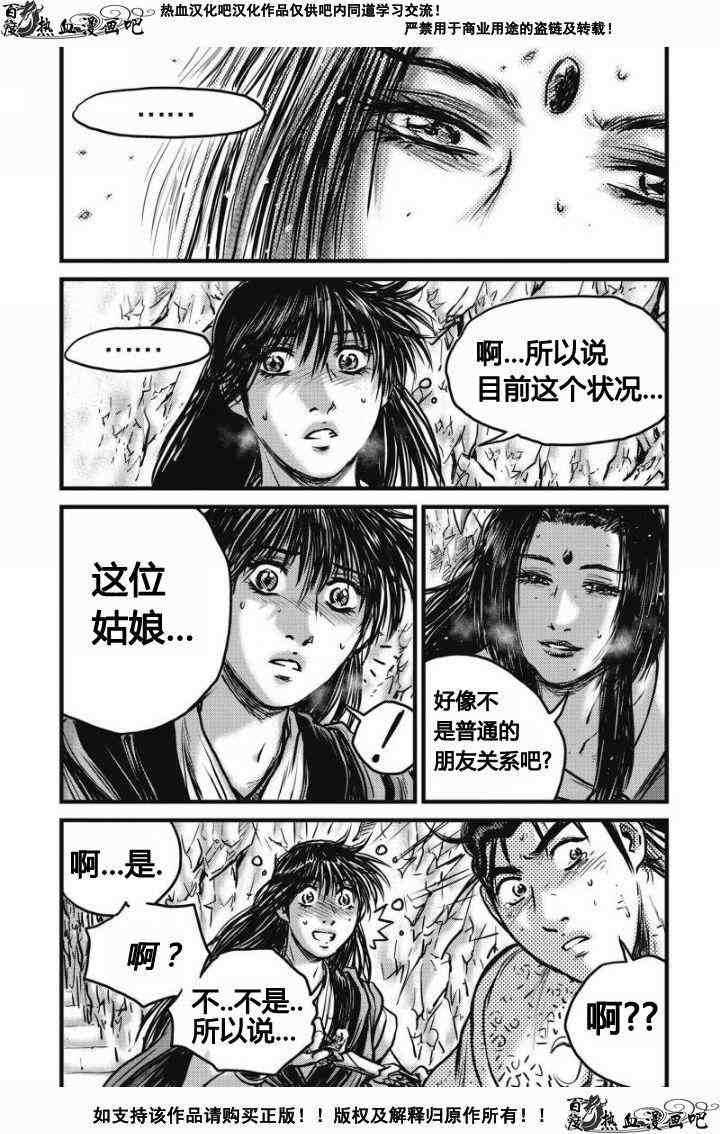 《热血江湖》漫画最新章节第480话免费下拉式在线观看章节第【13】张图片