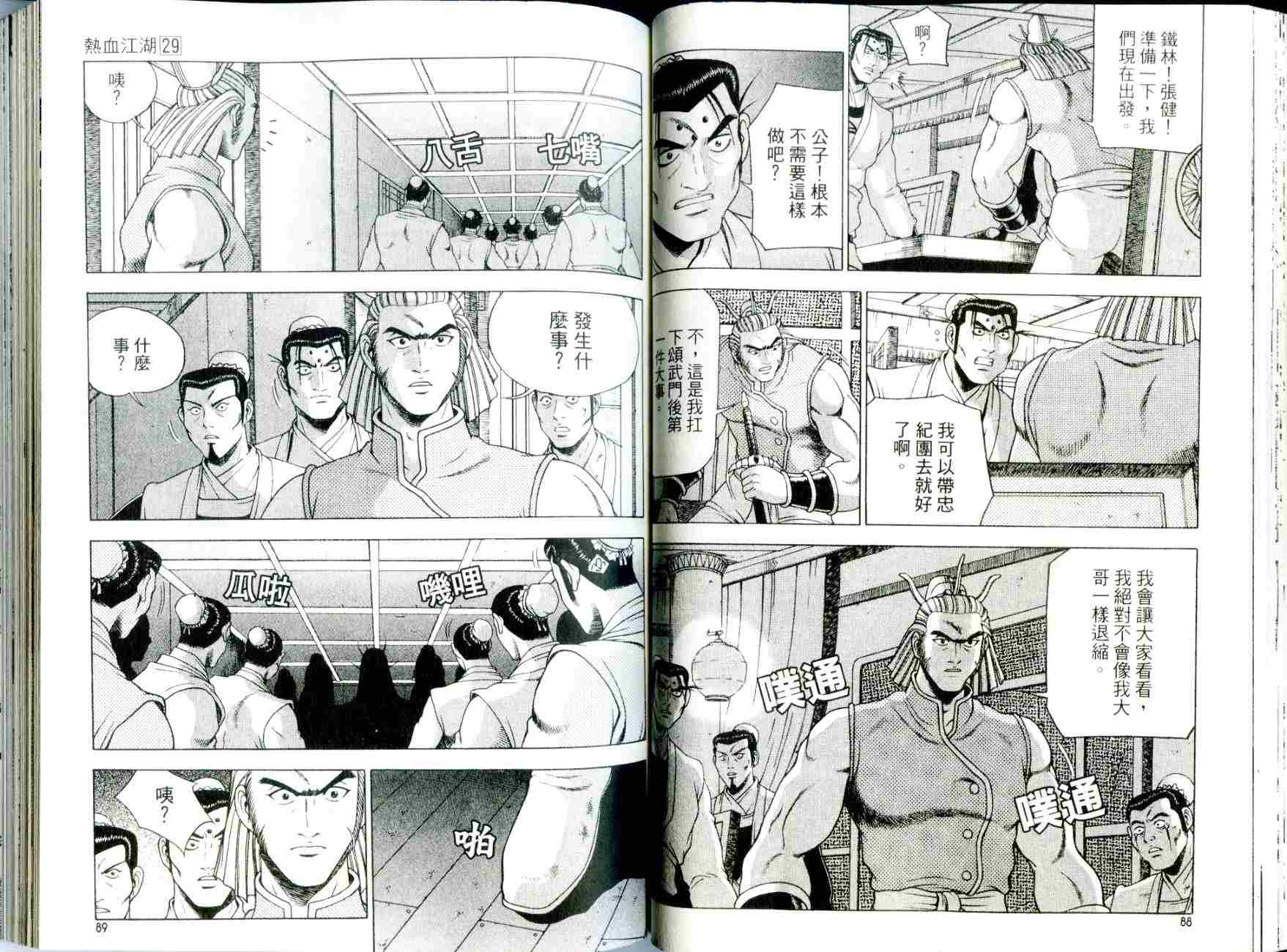 《热血江湖》漫画最新章节第29卷免费下拉式在线观看章节第【46】张图片