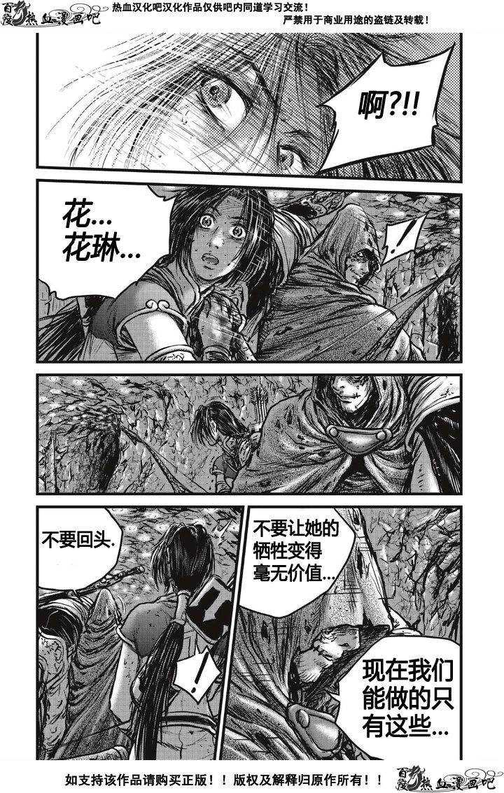 《热血江湖》漫画最新章节第494话免费下拉式在线观看章节第【21】张图片