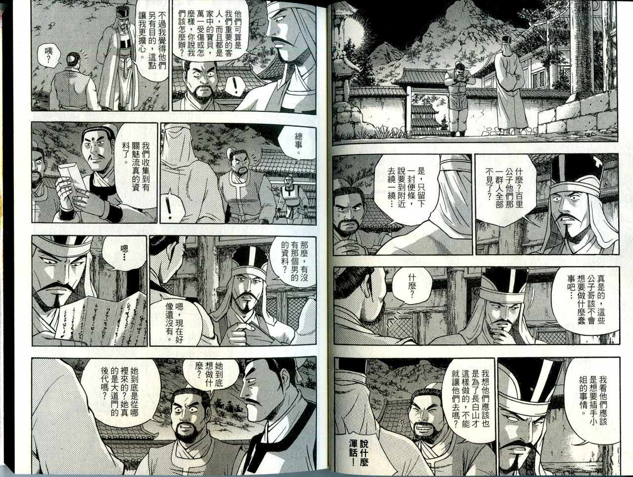 《热血江湖》漫画最新章节第41卷免费下拉式在线观看章节第【4】张图片