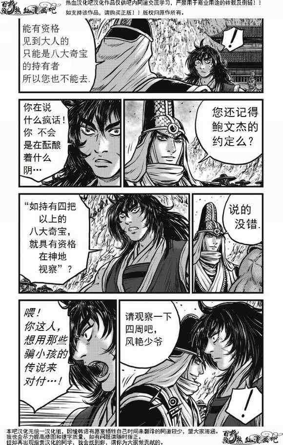 《热血江湖》漫画最新章节第472话免费下拉式在线观看章节第【3】张图片