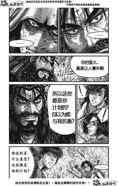 《热血江湖》漫画最新章节第484话免费下拉式在线观看章节第【3】张图片