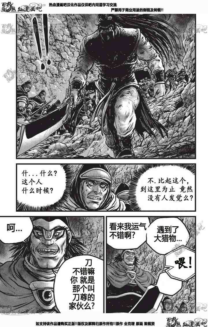 《热血江湖》漫画最新章节第530话免费下拉式在线观看章节第【18】张图片