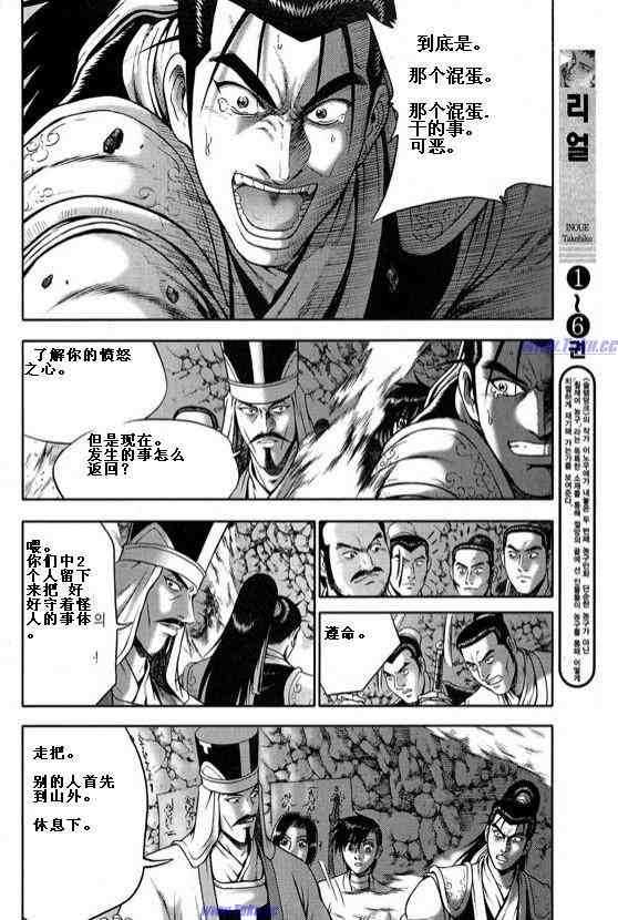 《热血江湖》漫画最新章节第317话免费下拉式在线观看章节第【16】张图片