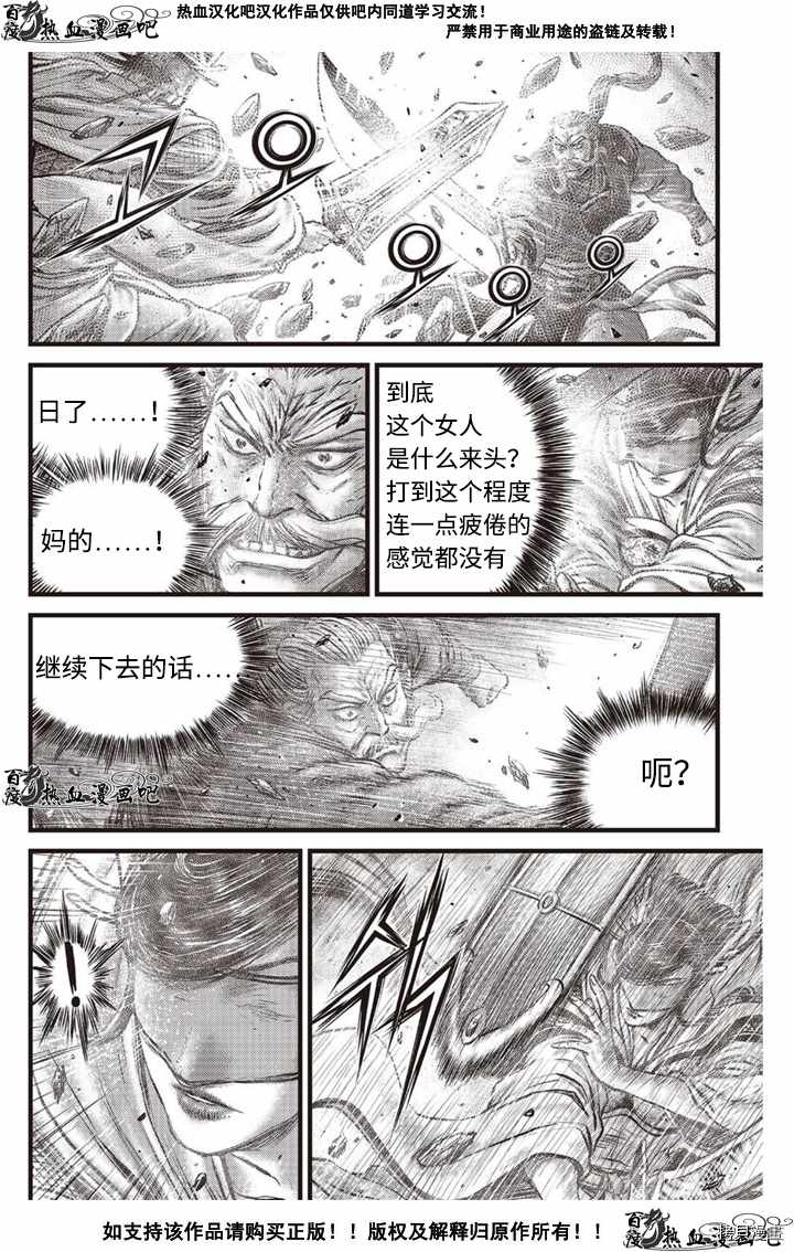 《热血江湖》漫画最新章节第617话免费下拉式在线观看章节第【9】张图片