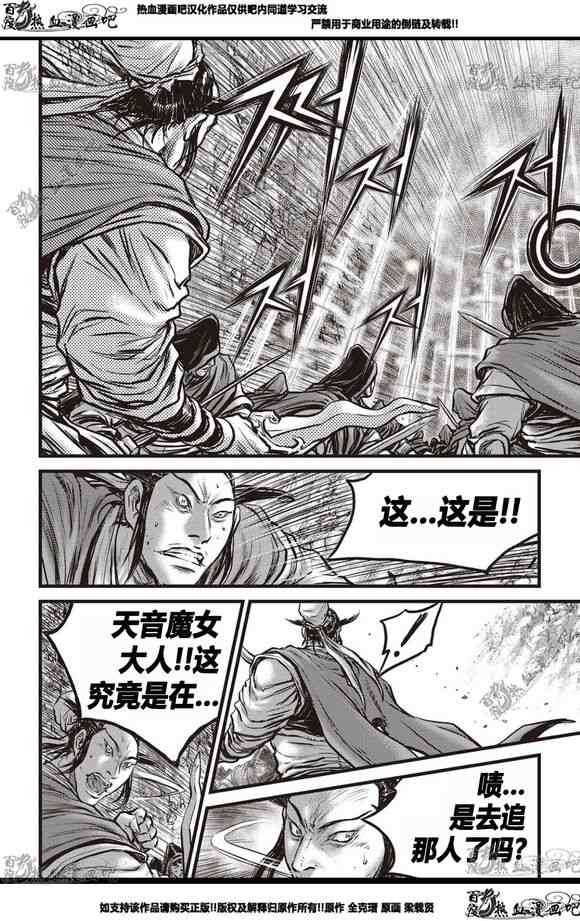 《热血江湖》漫画最新章节第565话免费下拉式在线观看章节第【16】张图片