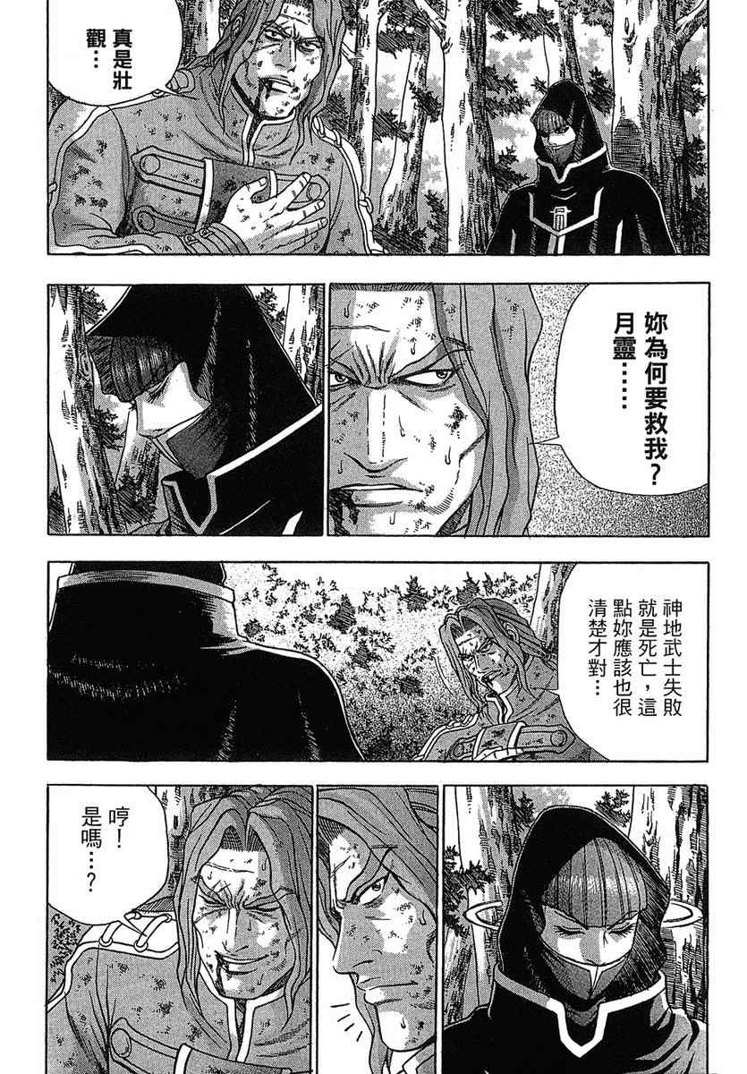 《热血江湖》漫画最新章节第38卷免费下拉式在线观看章节第【134】张图片