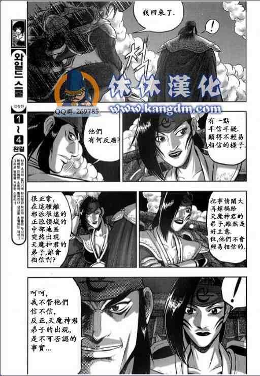 《热血江湖》漫画最新章节第337话免费下拉式在线观看章节第【21】张图片