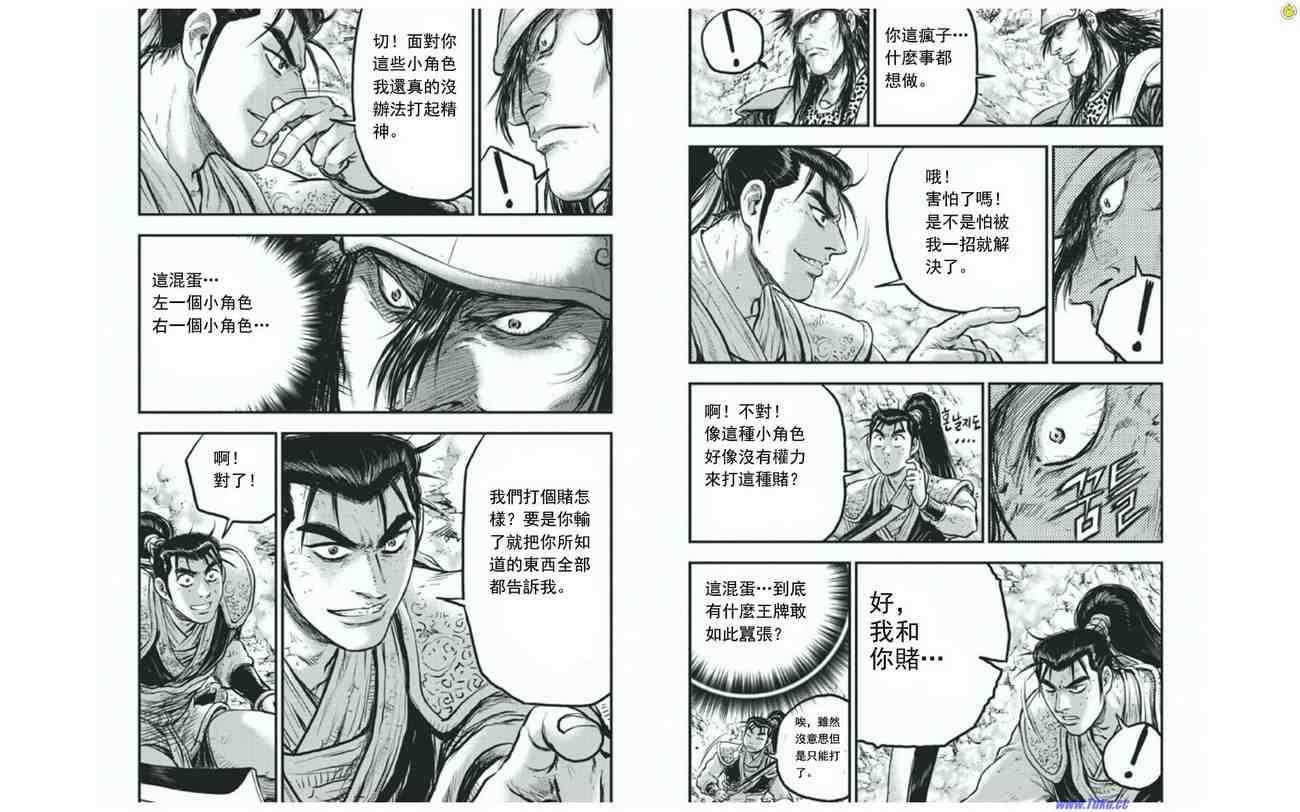 《热血江湖》漫画最新章节第412话免费下拉式在线观看章节第【6】张图片