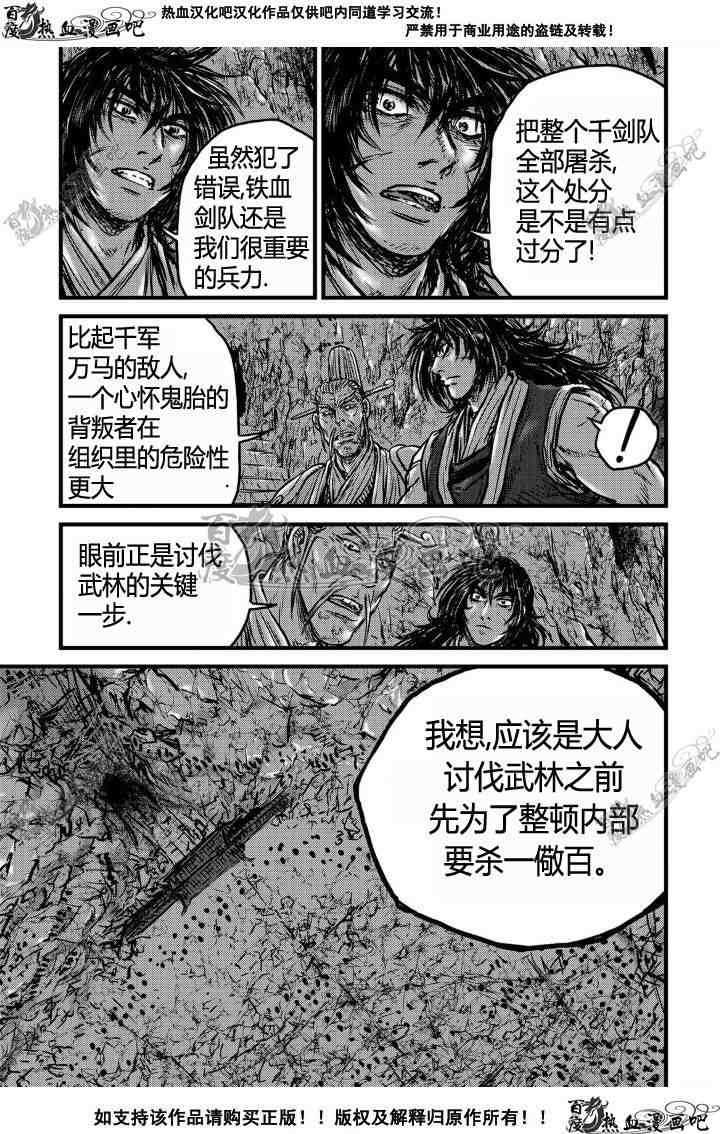 《热血江湖》漫画最新章节第495话免费下拉式在线观看章节第【31】张图片