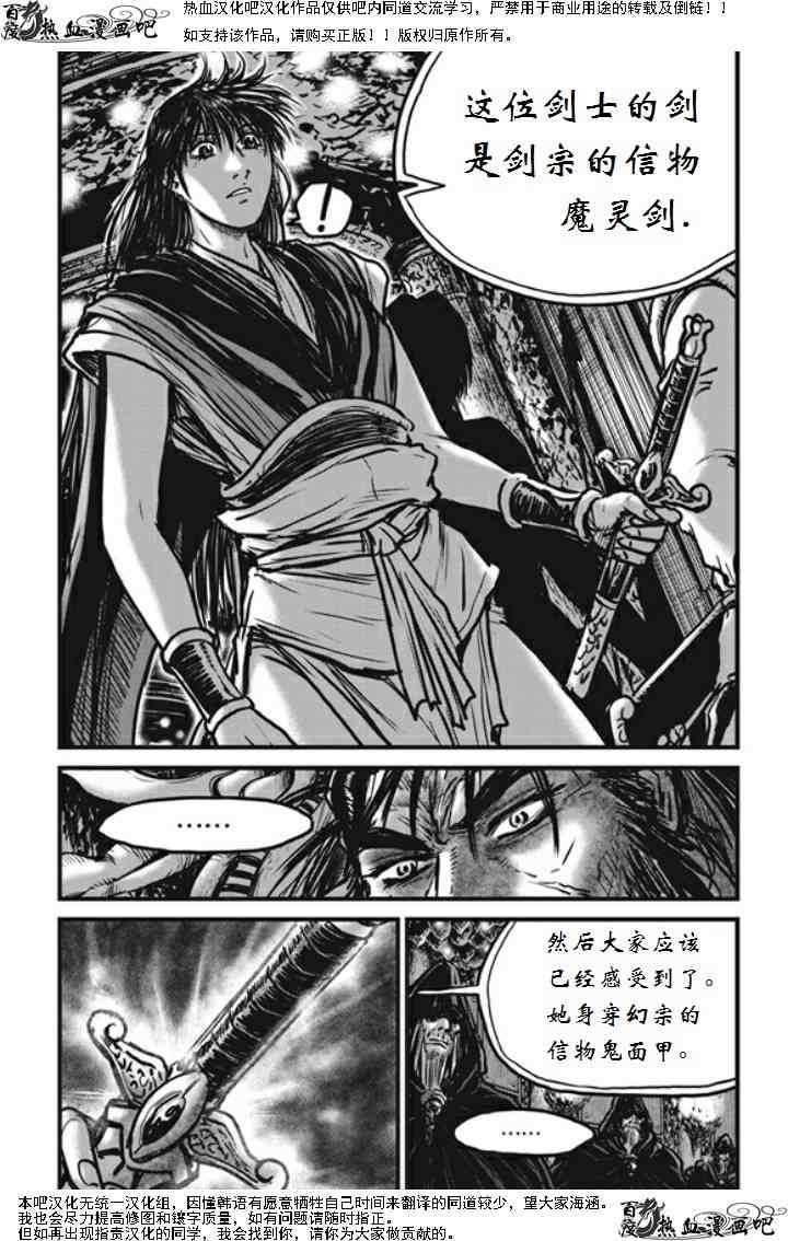 《热血江湖》漫画最新章节第474话免费下拉式在线观看章节第【8】张图片