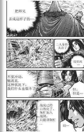 《热血江湖》漫画最新章节第436话免费下拉式在线观看章节第【2】张图片