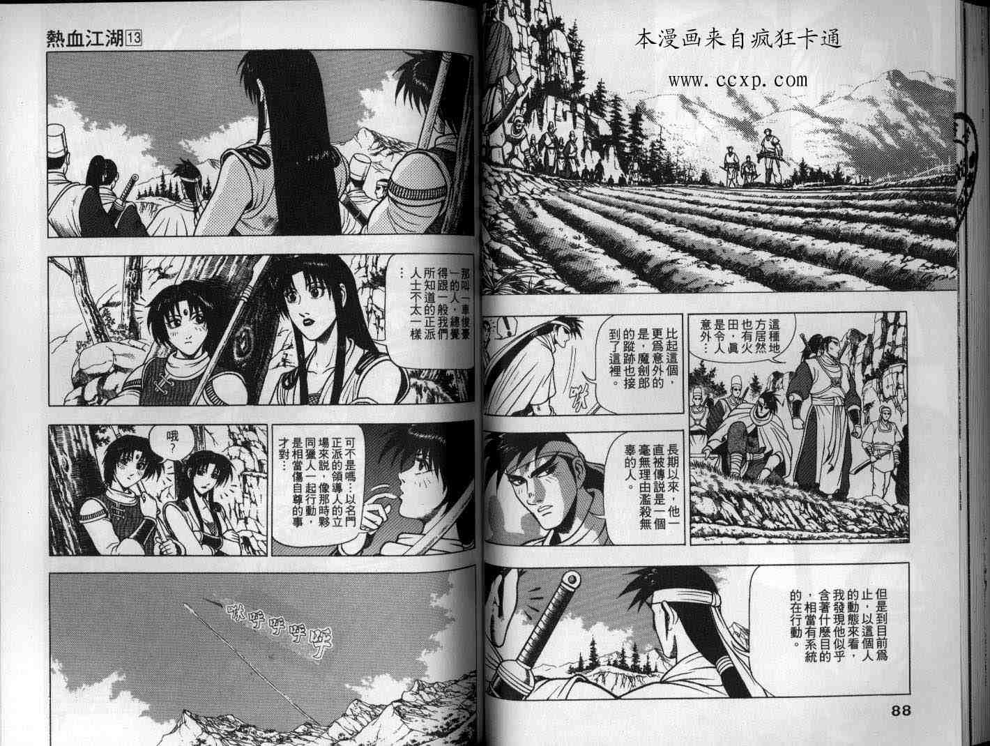 《热血江湖》漫画最新章节第13卷免费下拉式在线观看章节第【45】张图片