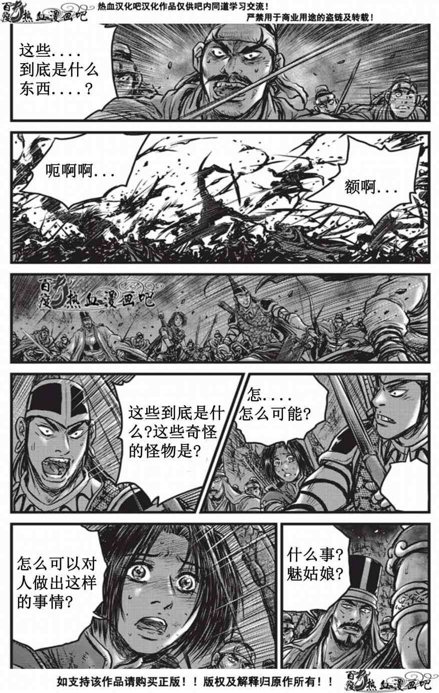 《热血江湖》漫画最新章节第509话免费下拉式在线观看章节第【18】张图片