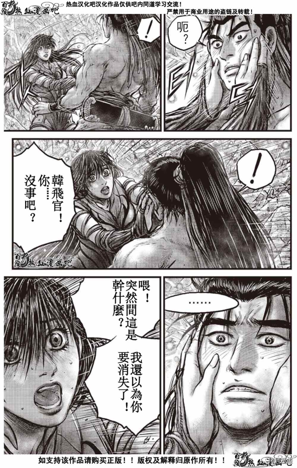 《热血江湖》漫画最新章节第603话免费下拉式在线观看章节第【13】张图片