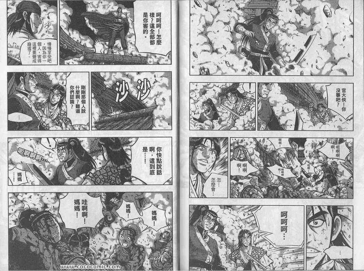 《热血江湖》漫画最新章节第48卷免费下拉式在线观看章节第【88】张图片