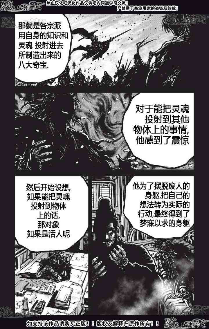 《热血江湖》漫画最新章节第519话免费下拉式在线观看章节第【22】张图片