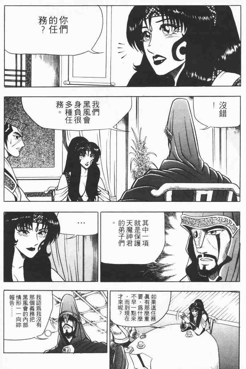 《热血江湖》漫画最新章节第8卷免费下拉式在线观看章节第【58】张图片