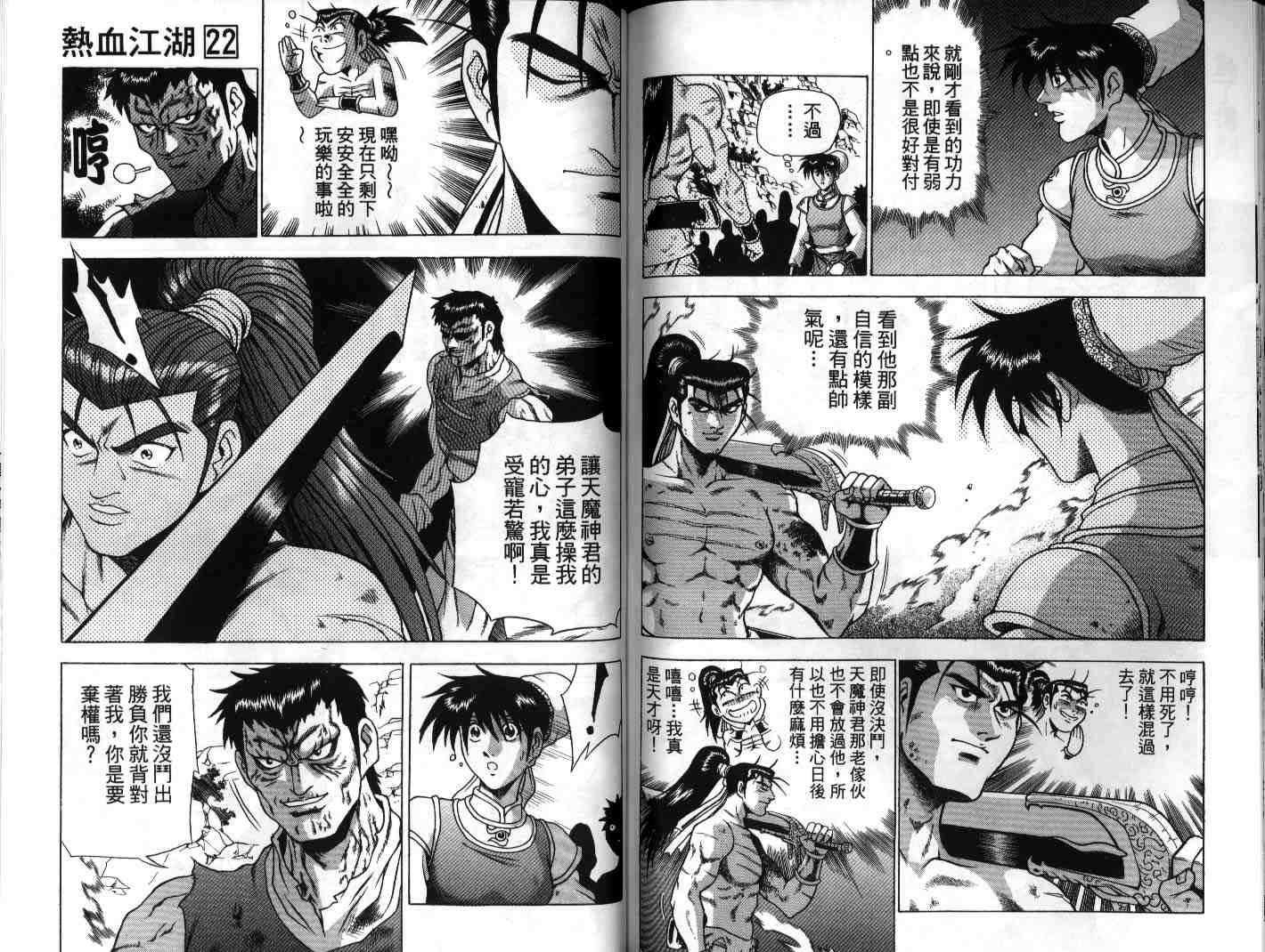 《热血江湖》漫画最新章节第22卷免费下拉式在线观看章节第【76】张图片