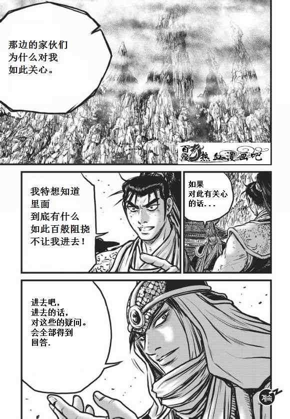 《热血江湖》漫画最新章节第471话免费下拉式在线观看章节第【28】张图片