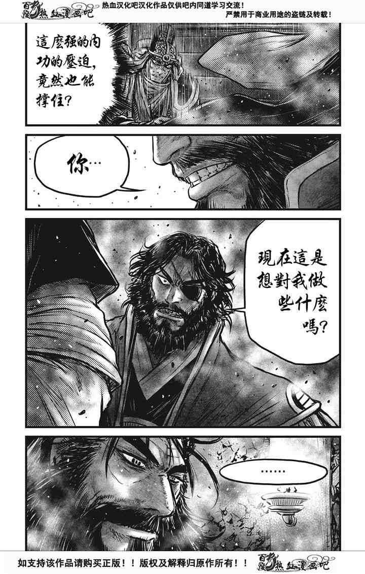 《热血江湖》漫画最新章节第537话免费下拉式在线观看章节第【3】张图片