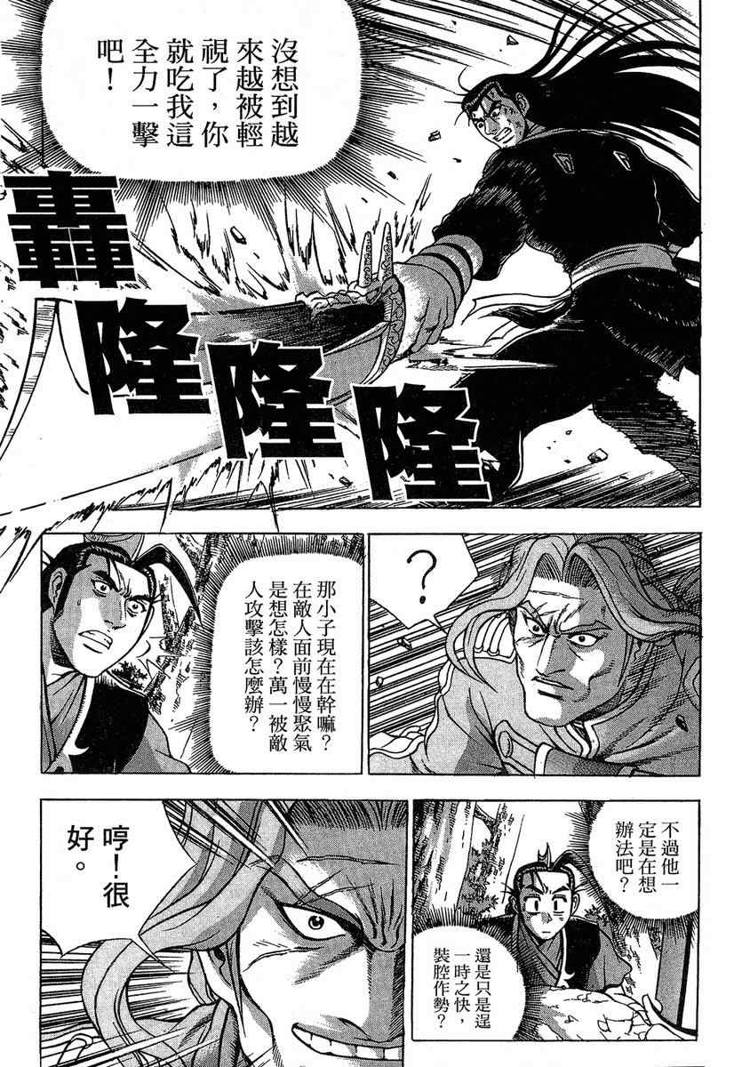 《热血江湖》漫画最新章节第37卷免费下拉式在线观看章节第【80】张图片