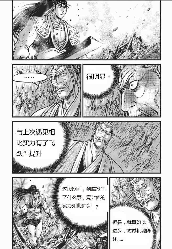 《热血江湖》漫画最新章节第463话免费下拉式在线观看章节第【2】张图片