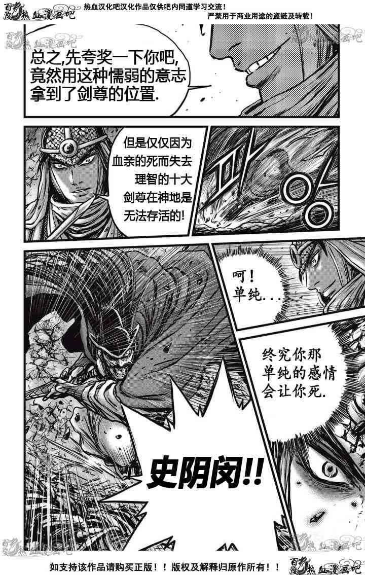 《热血江湖》漫画最新章节第517话免费下拉式在线观看章节第【21】张图片