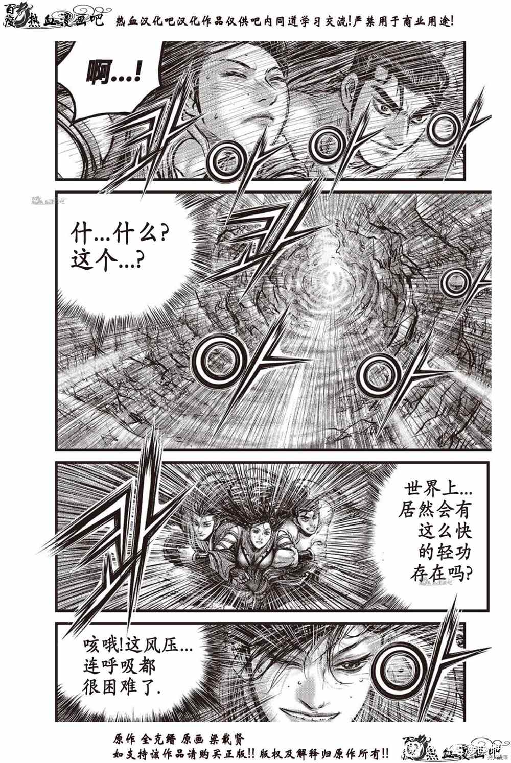 《热血江湖》漫画最新章节第616话免费下拉式在线观看章节第【18】张图片