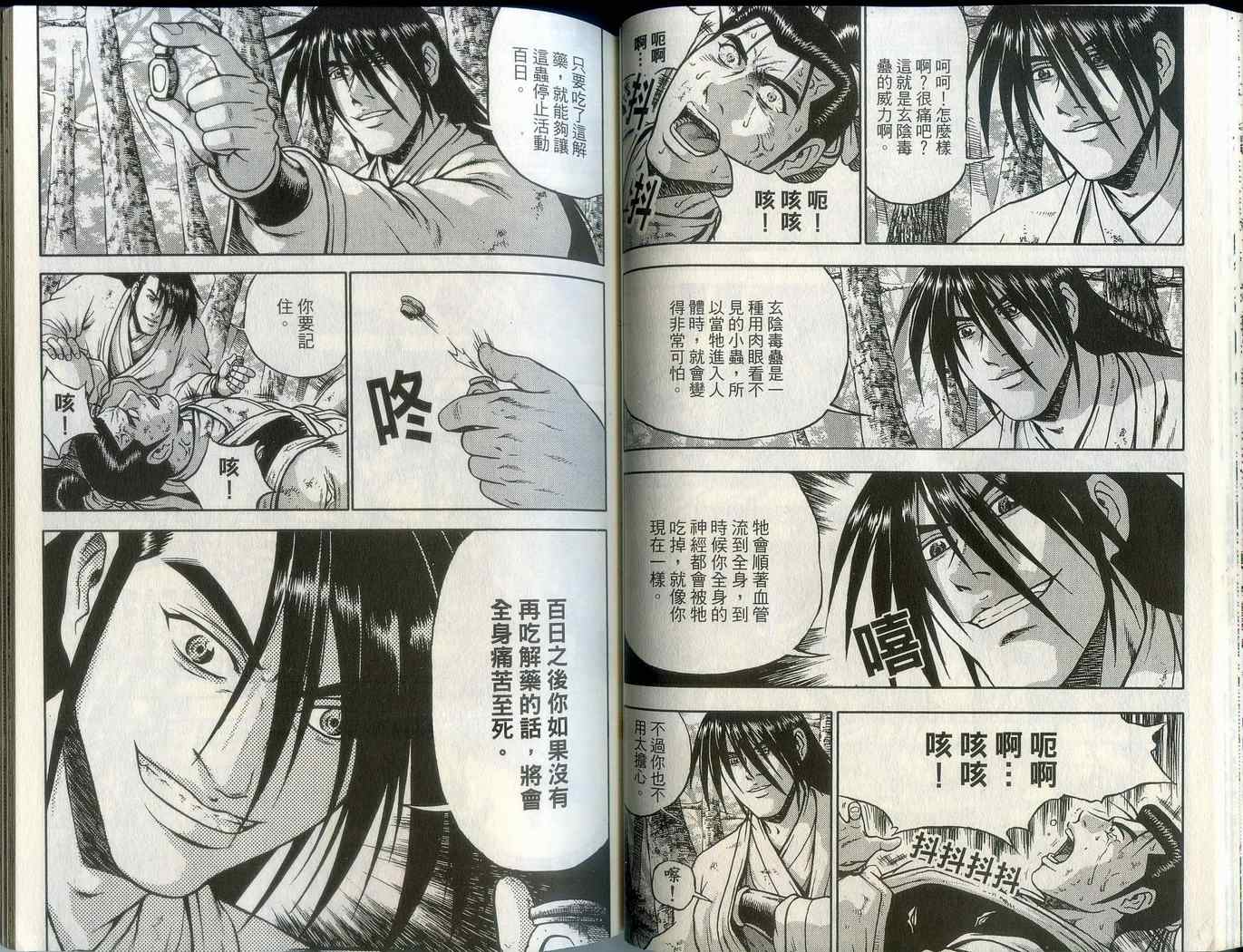 《热血江湖》漫画最新章节第43卷免费下拉式在线观看章节第【37】张图片