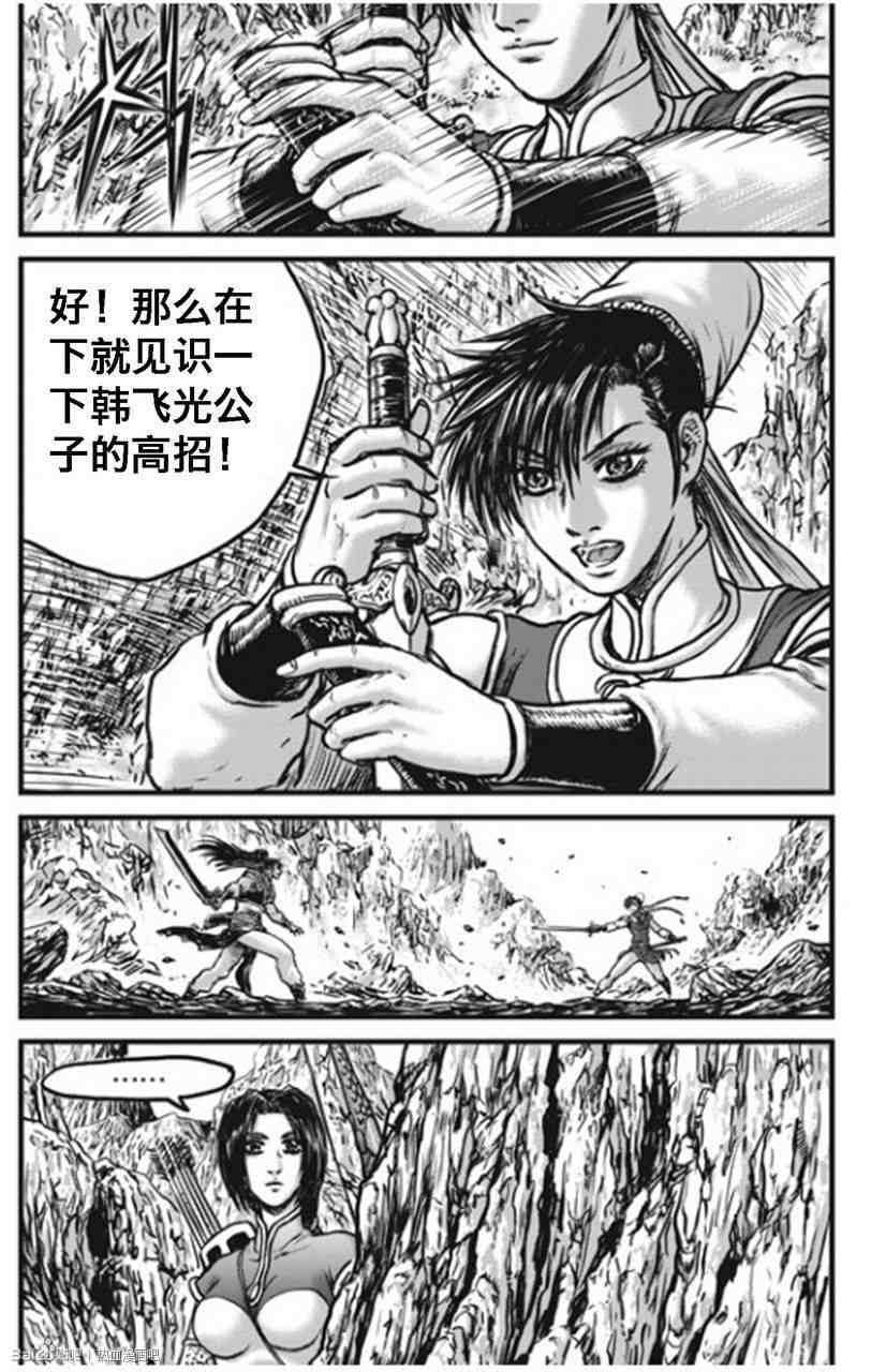 《热血江湖》漫画最新章节第443话免费下拉式在线观看章节第【4】张图片