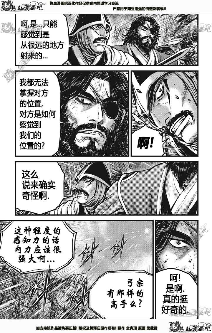 《热血江湖》漫画最新章节第542话免费下拉式在线观看章节第【7】张图片