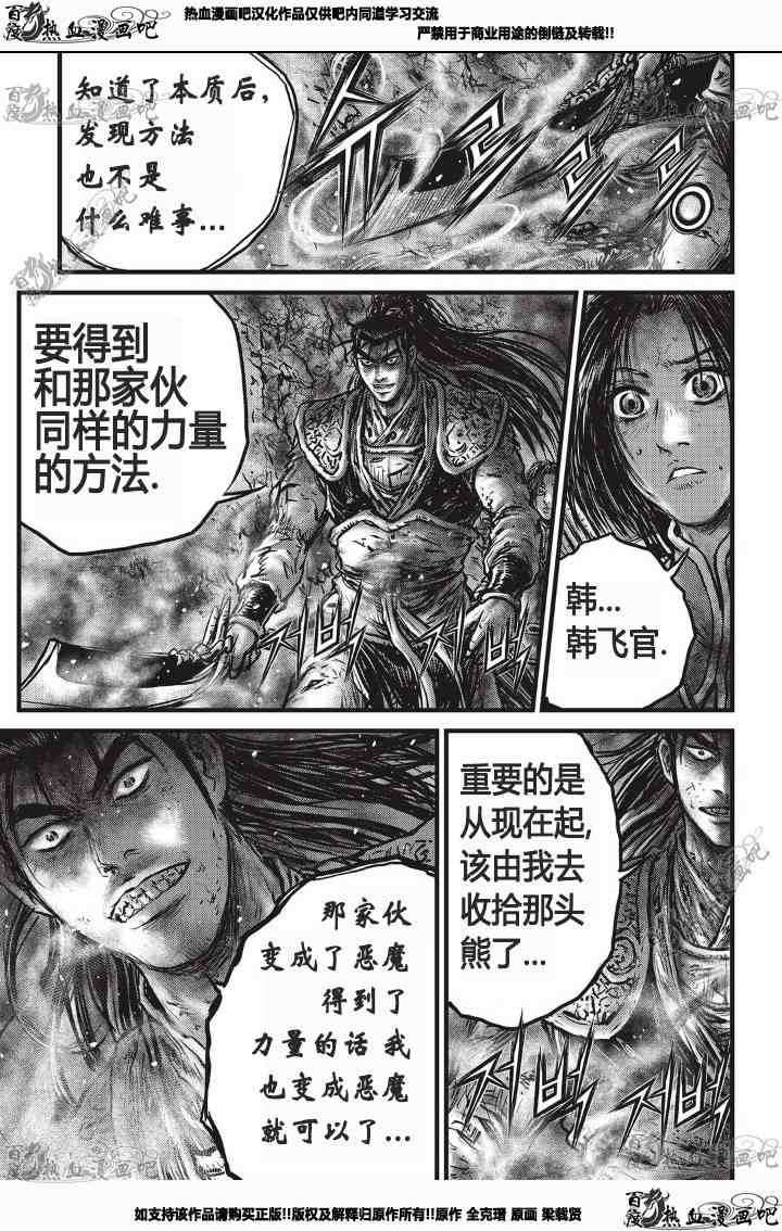 《热血江湖》漫画最新章节第531话免费下拉式在线观看章节第【14】张图片