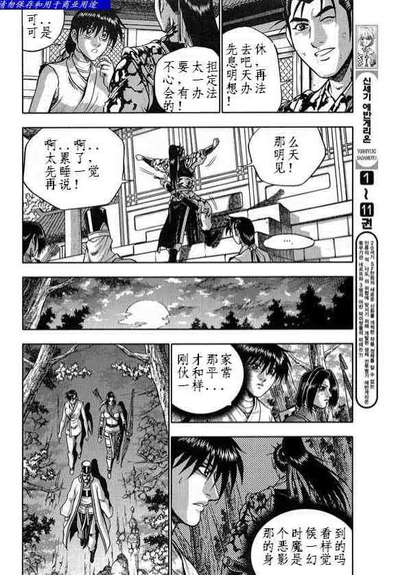 《热血江湖》漫画最新章节第330话免费下拉式在线观看章节第【9】张图片