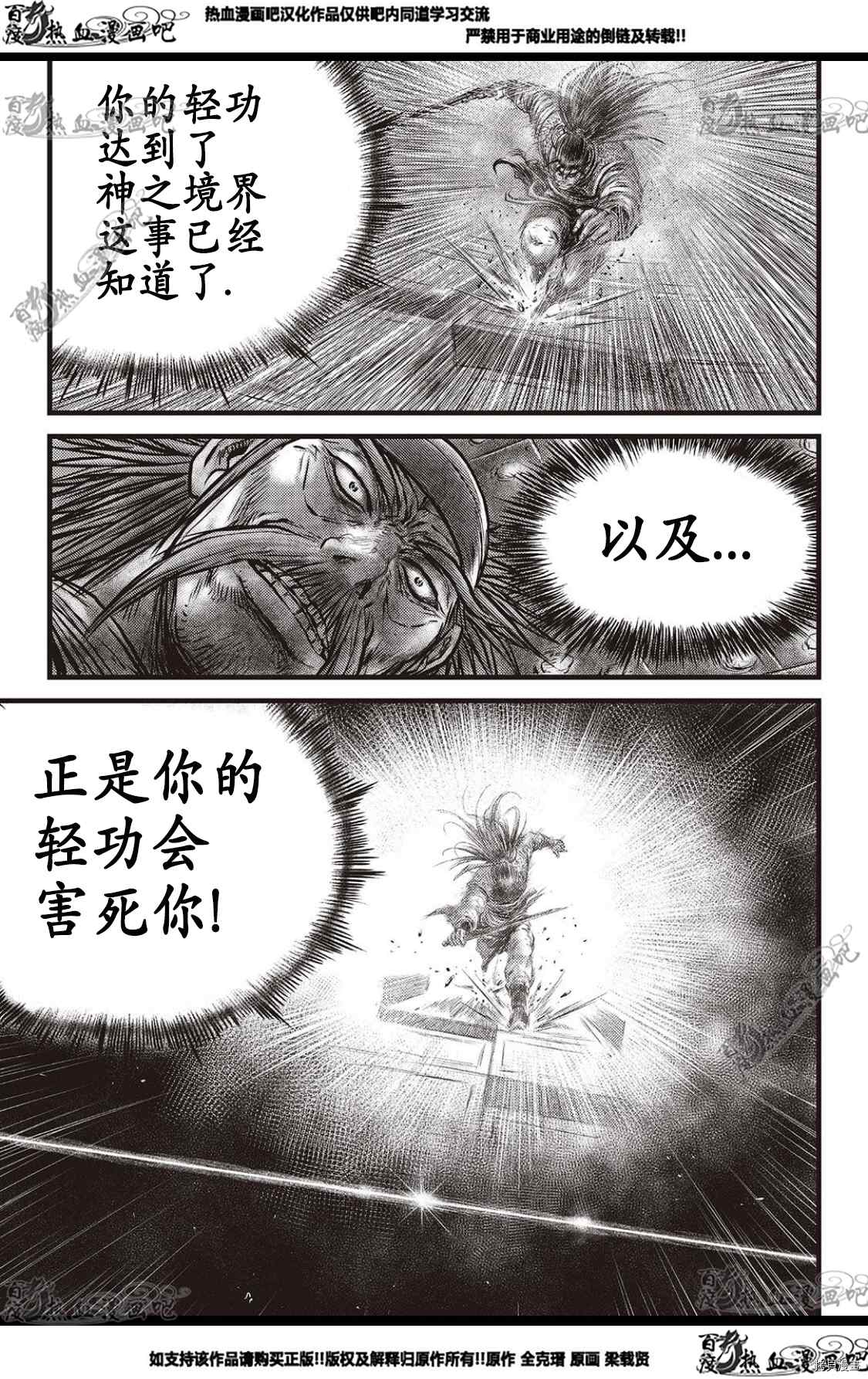 《热血江湖》漫画最新章节第583话免费下拉式在线观看章节第【20】张图片