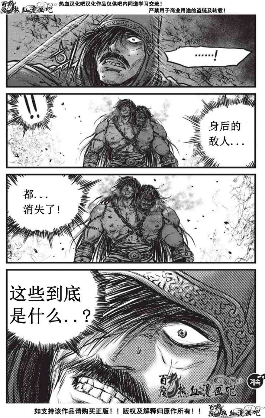 《热血江湖》漫画最新章节第508话免费下拉式在线观看章节第【24】张图片